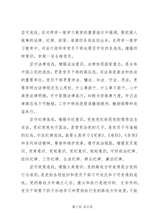 坚守纪律底线树立清风正气发言稿范文.docx