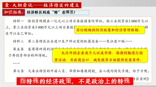 第9课 对外开放（课件）2024-2025学年统编版八年级历史下册