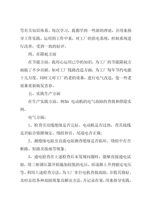普通员工个人年终总结