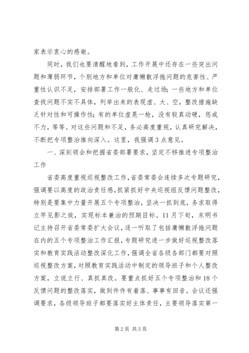 在开展庸懒散浮拖问题专项整治工作推进会上的讲话.docx