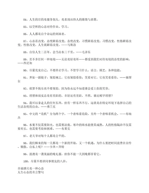 心态名言关于心态的名人名言警句
