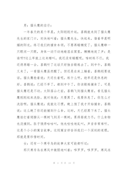 小学生红领巾广播稿大全与小学红领巾广播稿汇编.docx