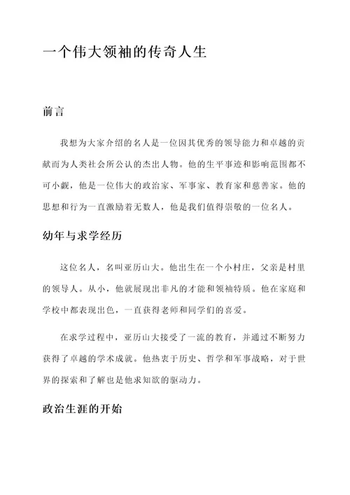 口述一位名人的事迹介绍