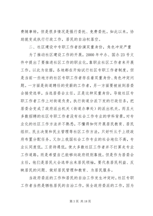 城市社区建设调研报告 (3).docx
