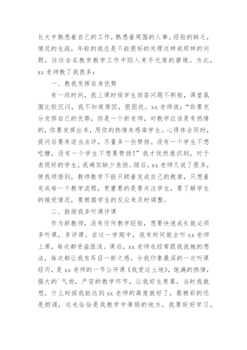 教师结对帮扶工作总结_2.docx