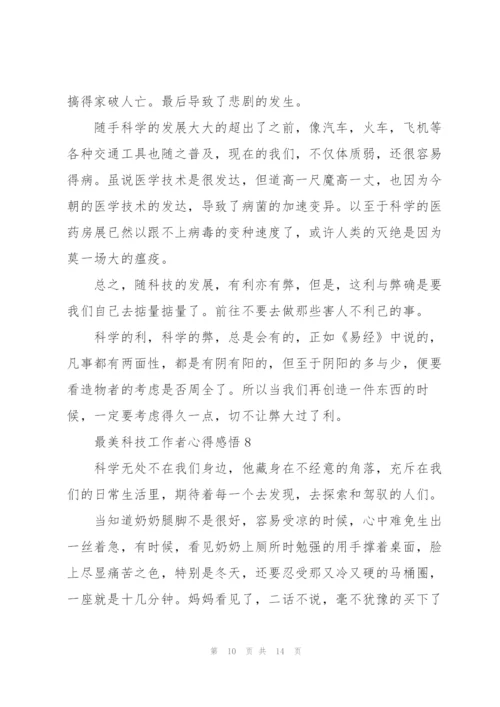 最美科技工作者心得感悟10篇.docx