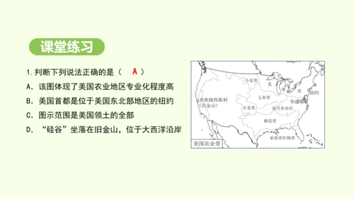 10.1.1移民国家 农业地区专门化（课件27张）-2024-2025学年七年级地理下学期人教版(2