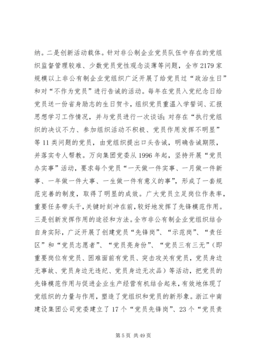 扩大覆盖发挥作用全面提升非公有制企业党建工作水平.docx