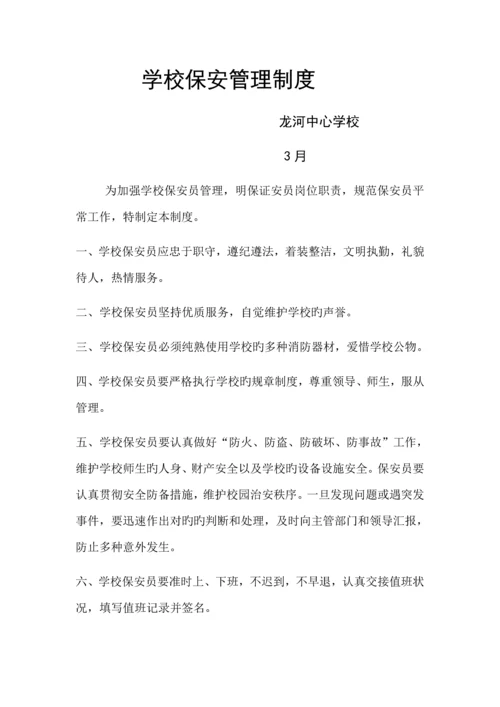 学校门卫值班制度.docx