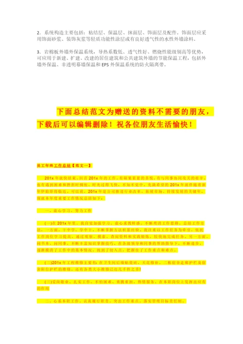 建筑保温材料施工方案(岩棉&保温砂浆).docx