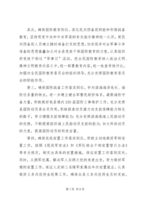 人民武装工作述职报告范文参考.docx