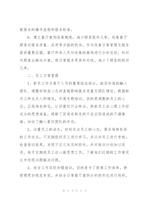 领班个人年度总结范文(通用3篇).docx