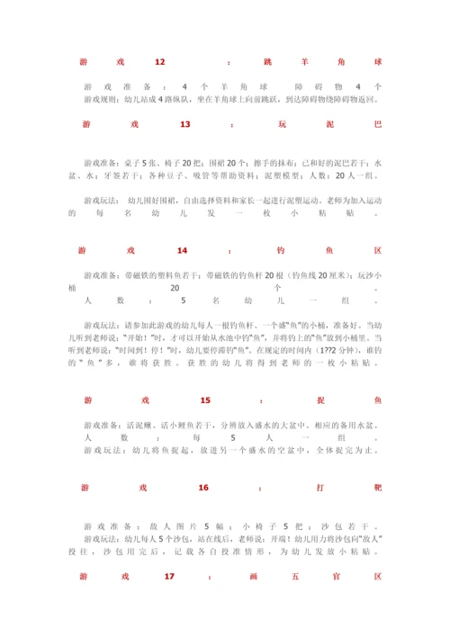 小、中、大班六一游园活动游戏大全146则.docx
