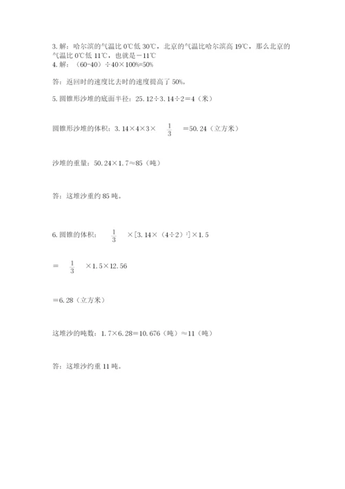 小学六年级下册数学摸底考试题及完整答案【历年真题】.docx