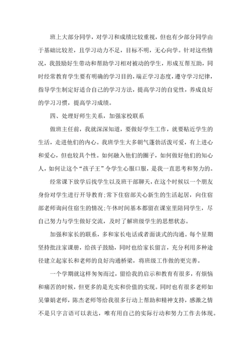 初中班主任工作的心得体会五篇.docx