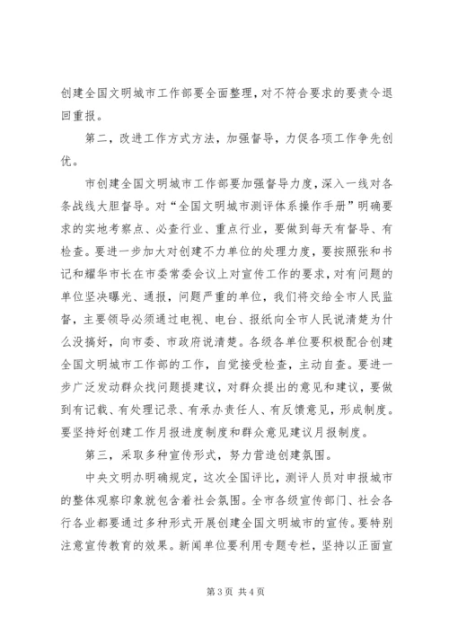 宣传部长在全市创建全国文明城市工作会议上的讲话 (3).docx