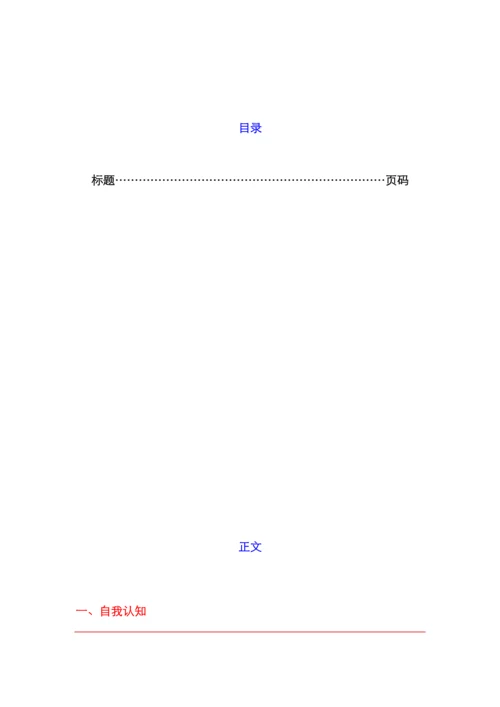 职业生涯规划书范本.docx