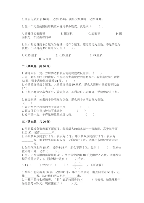 小学毕业班数学检测卷精品（网校专用）.docx