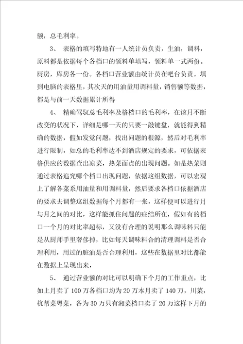 员工自我鉴定6篇2