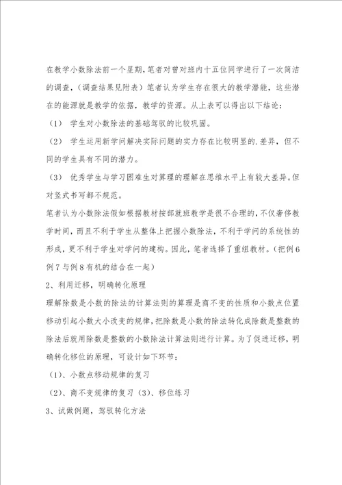 数学一个数除以小数教学反思