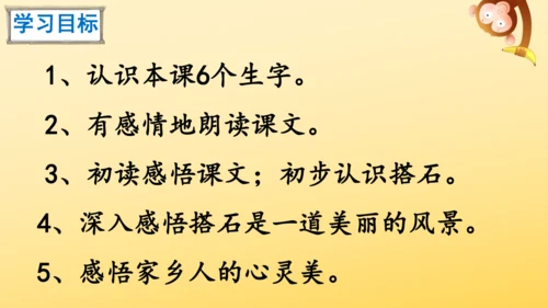 5 搭石    课件