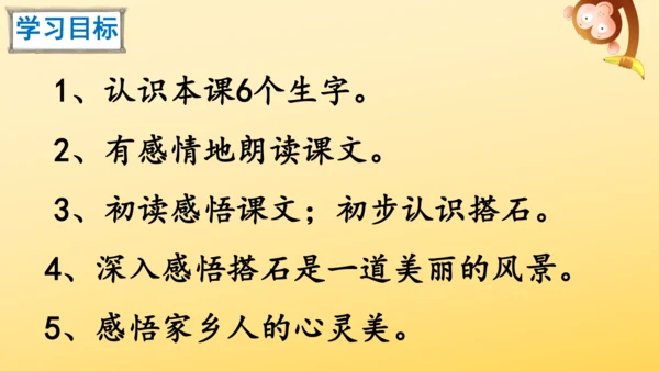5 搭石    课件