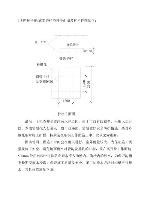 汇通公寓室外管网施工方案.docx