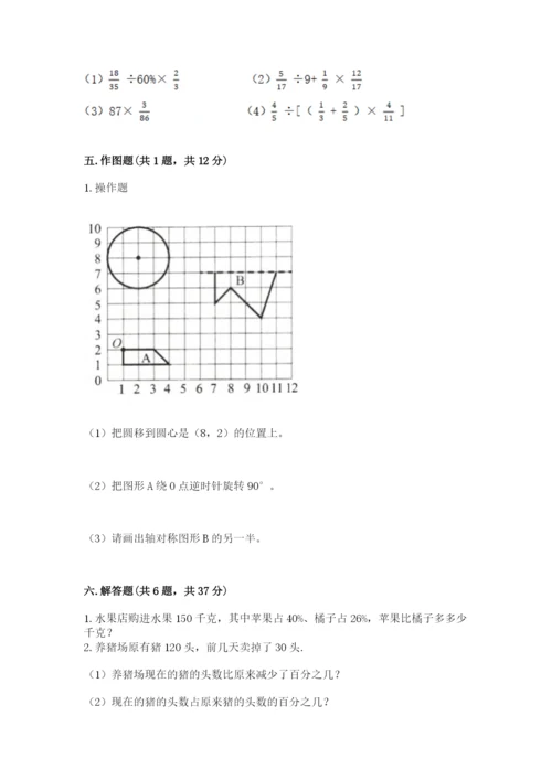 2022年人教版六年级上册数学期末测试卷完整.docx