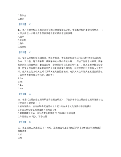 2022年山东省安全员之A证（企业负责人）模考测试题库(含答案).docx