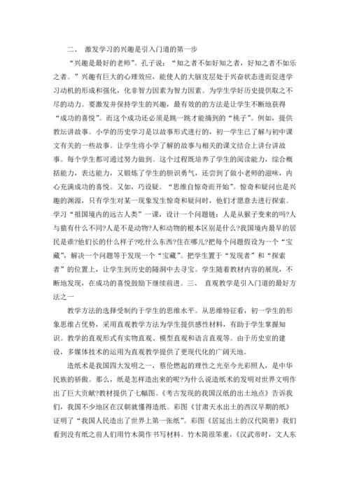 初三历史老师教学总结5篇.docx