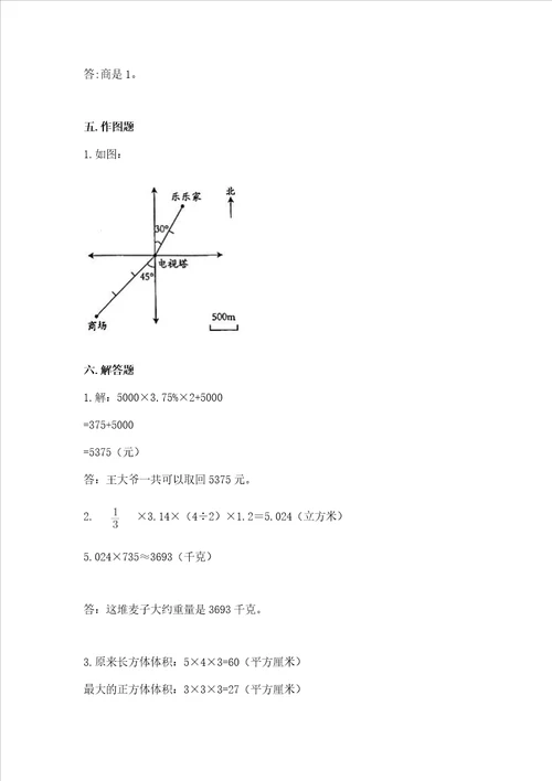 2023年小学数学六年级下册期末测试卷精练