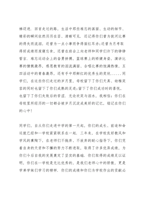 初中毕业典礼讲话五篇.docx