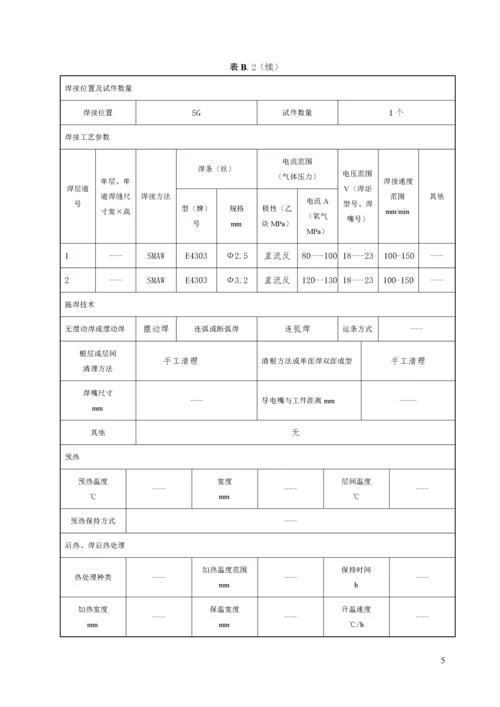 焊接工艺评定(20#).docx