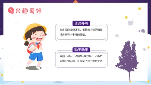 三好学生竞选中小学生三好学生竞选演讲PPT课件