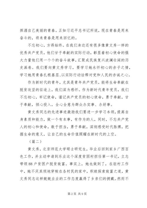 学习榜样黄文秀心得体会（5篇）.docx