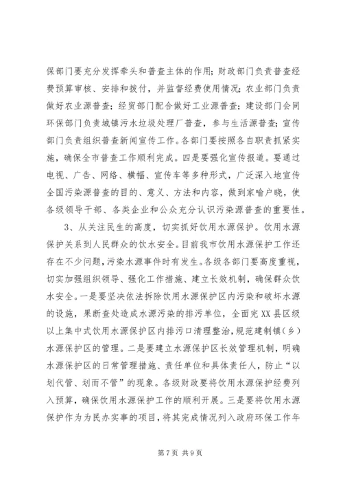 副市长在全市环保工作会议上的讲话.docx