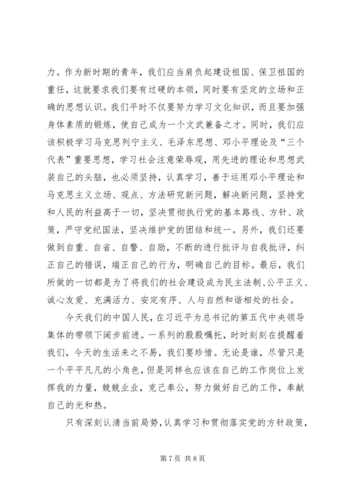 学习党章党史心得体会 (5).docx