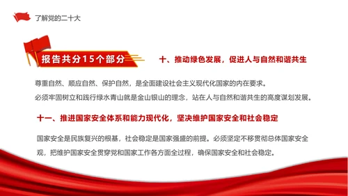 我爱祖国强国有我党政风思政课ppt课件模板