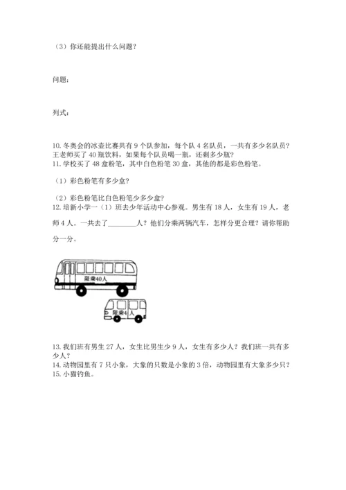 二年级上册数学应用题100道【网校专用】.docx