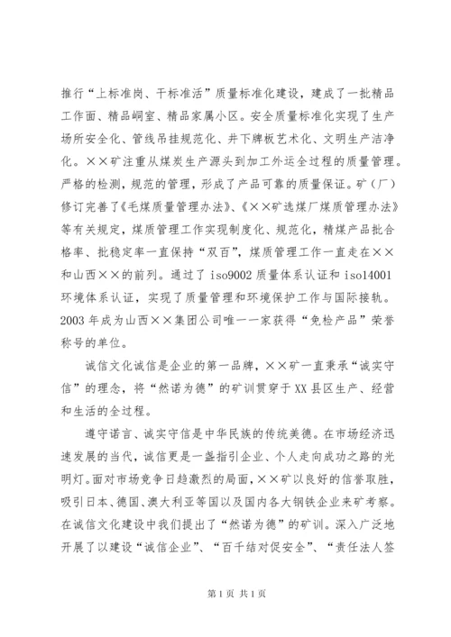 煤矿企业文化建设先进单位汇报材料.docx