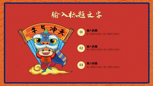 喜庆中国风金牛贺岁新春团拜会通用PPT模板
