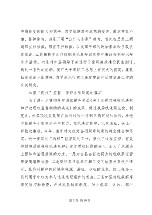 积石山县地方税务局关于党风廉政建设工作自查情况的报告 (2).docx