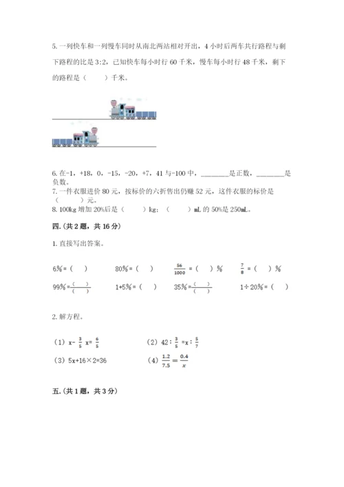 最新版贵州省贵阳市小升初数学试卷及参考答案【新】.docx