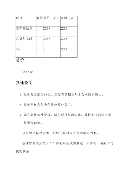 永登县旧楼拆除报价单