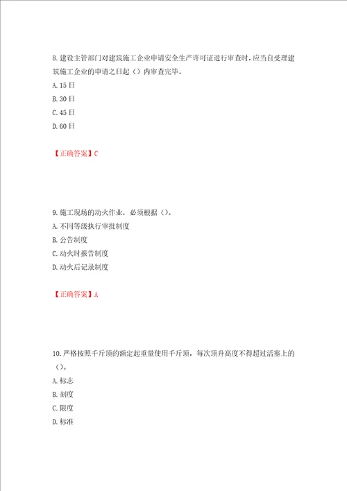 2022年广东省安全员B证建筑施工企业项目负责人安全生产考试试题押题卷答案68