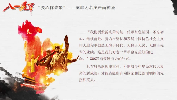 抗战纪念日，英雄情怀主题通用PPT模板