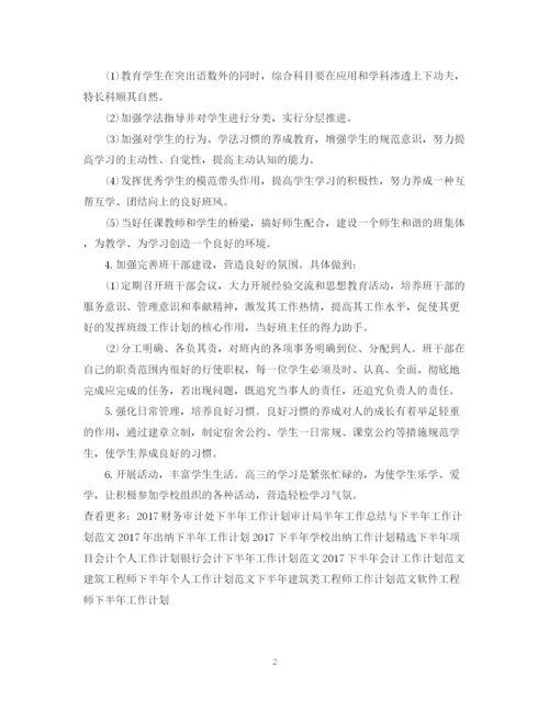 精编之高三教师下半年工作计划范文.docx