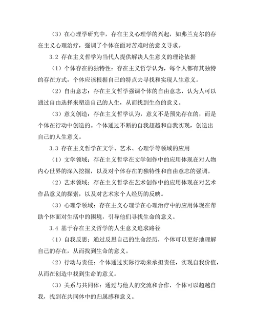 存在主义与当代生活：寻找意义的旅程