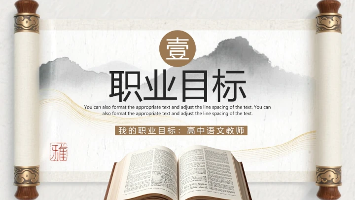 棕色水墨风汉语言文学专业大学生职业生涯规划发展展示PPT模版