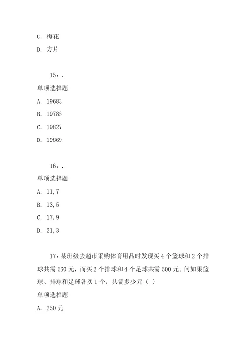 公务员数量关系通关试题每日练2021年01月17日3931